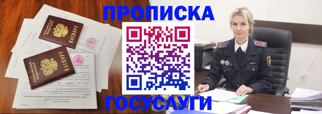 временная прописка в Нарьян-Маре