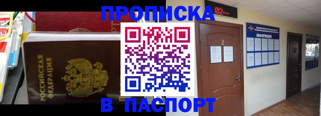 прописка гарантия в Нарьян-Маре