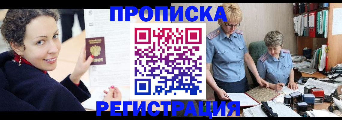 временная регистрация в квартире в Нарьян-Маре