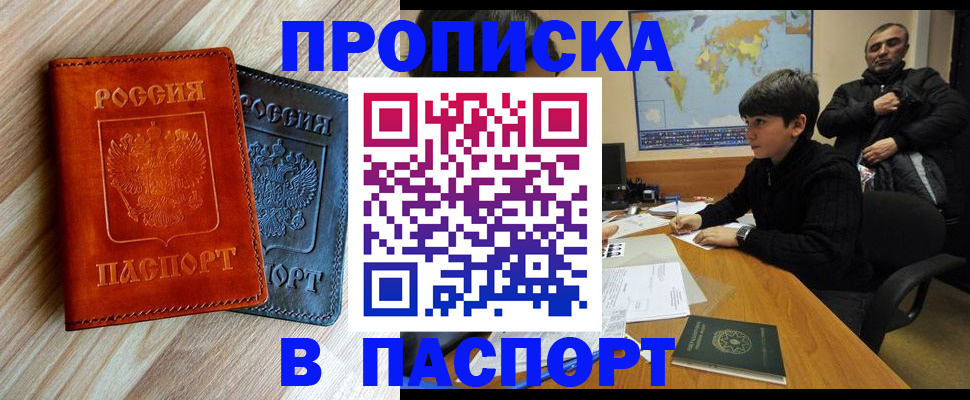 прописка для школы в Нарьян-Маре